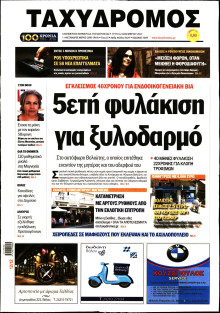 ΤΑΧΥΔΡΟΜΟΣ ΜΑΓΝΗΣΙΑΣ