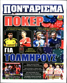 ΠΟΝΤΑΡΙΣΜΑ