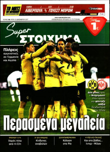 SUPER ΣΤΟΙΧΗΜΑ