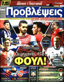 ΠΡΟΒΛΕΨΕΙΣ