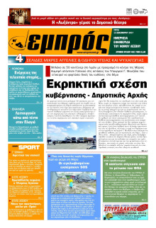 ΕΜΠΡΟΣ ΛΕΣΒΟΥ