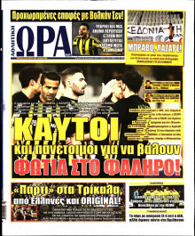 ΩΡΑ ΤΩΝ ΣΠΟΡ ΤΗΣ ΚΥΡΙΑΚΗΣ