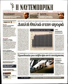 ΝΑΥΤΕΜΠΟΡΙΚΗ