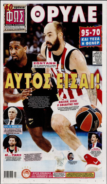 ΦΩΣ ΤΩΝ ΣΠΟΡ