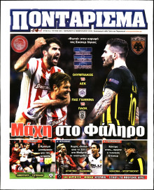 ΠΟΝΤΑΡΙΣΜΑ