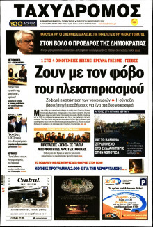 ΤΑΧΥΔΡΟΜΟΣ ΜΑΓΝΗΣΙΑΣ