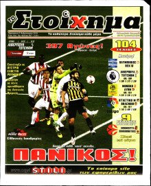 ΤΟ ΣΤΟΙΧΗΜΑ