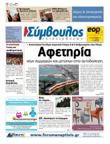 ΣΥΜΒΟΥΛΟΣ ΕΠΙΧΕΙΡΗΣΕΩΝ  ΑΧΑΙΑΣ