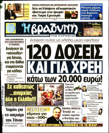 ΒΡΑΔΥΝΗ ΤΗΣ ΚΥΡΙΑΚΗΣ