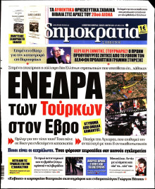 ΔΗΜΟΚΡΑΤΙΑ