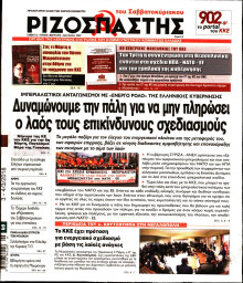 ΡΙΖΟΣΠΑΣΤΗΣ