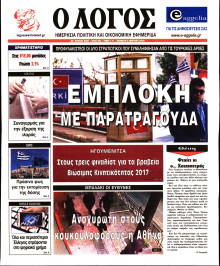 Ο ΛΟΓΟΣ
