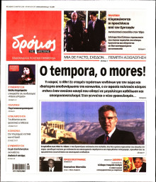 ΔΡΟΜΟΣ ΤΗΣ ΑΡΙΣΤΕΡΑΣ