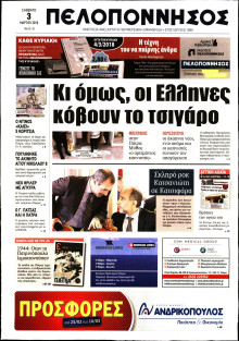ΠΕΛΟΠΟΝΝΗΣΟΣ