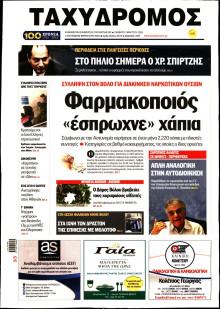ΤΑΧΥΔΡΟΜΟΣ ΜΑΓΝΗΣΙΑΣ
