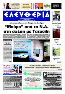 ΕΛΕΥΘΕΡΙΑ ΚΑΛΑΜΑΤΑΣ