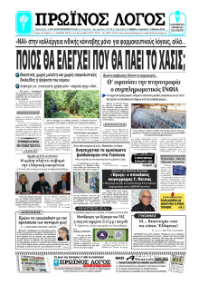 ΠΡΩΙΝΟΣ ΛΟΓΟΣ ΙΩΑΝΝΙΝΩΝ