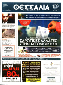 ΘΕΣΣΑΛΙΑ ΒΟΛΟΥ