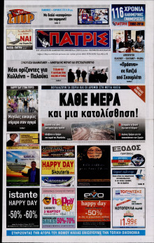 ΠΑΤΡΙΣ ΠΥΡΓΟΥ