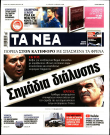 ΤΑ ΝΕΑ