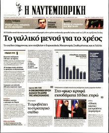ΝΑΥΤΕΜΠΟΡΙΚΗ
