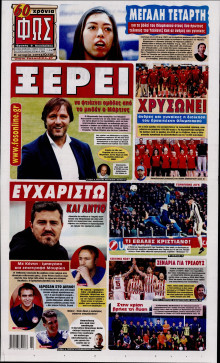 ΦΩΣ ΤΩΝ ΣΠΟΡ