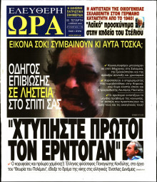 ΕΛΕΥΘΕΡΗ ΩΡΑ