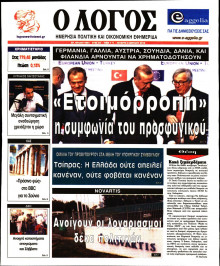Ο ΛΟΓΟΣ
