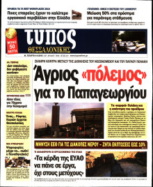 ΤΥΠΟΣ ΘΕΣΣΑΛΟΝΙΚΗΣ