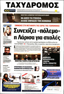 ΤΑΧΥΔΡΟΜΟΣ ΜΑΓΝΗΣΙΑΣ