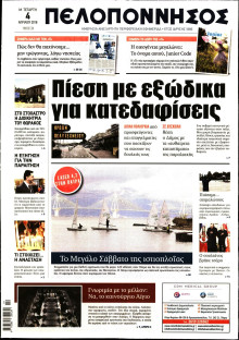 ΠΕΛΟΠΟΝΝΗΣΟΣ