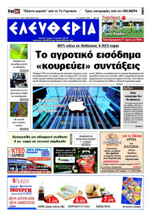 ΕΛΕΥΘΕΡΙΑ ΚΑΛΑΜΑΤΑΣ