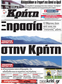 ΝΕΑ ΚΡΗΤΗ ΗΡΑΚΛΕΙΟΥ
