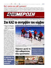 ΕΝΗΜΕΡΩΣΗ ΚΕΡΚΥΡΑΣ