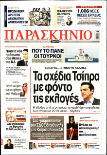 ΤΟ ΠΑΡΑΣΚΗΝΙΟ