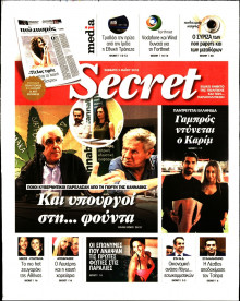 ΠΑΡΑΠΟΛΙΤΙΚΑ_SECRET