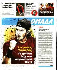 ΤΑ ΝΕΑ_ΟΜΑΔΑ
