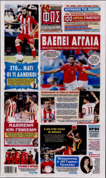 ΦΩΣ ΤΩΝ ΣΠΟΡ