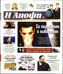 ΑΠΟΨΗ
