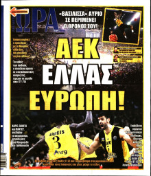 ΩΡΑ ΤΩΝ ΣΠΟΡ