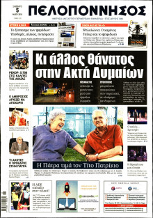 ΠΕΛΟΠΟΝΝΗΣΟΣ