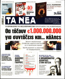 ΤΑ ΝΕΑ