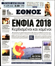 ΕΘΝΟΣ