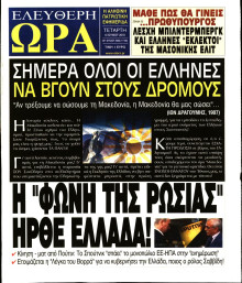 ΕΛΕΥΘΕΡΗ ΩΡΑ