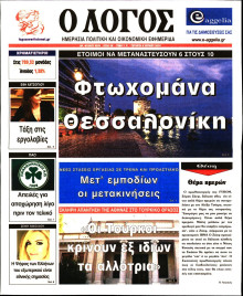 Ο ΛΟΓΟΣ