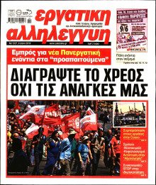 ΕΡΓΑΤΙΚΗ ΑΛΛΗΛΕΓΓΥΗ