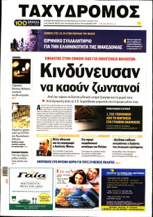 ΤΑΧΥΔΡΟΜΟΣ ΜΑΓΝΗΣΙΑΣ