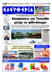 ΕΛΕΥΘΕΡΙΑ ΚΑΛΑΜΑΤΑΣ
