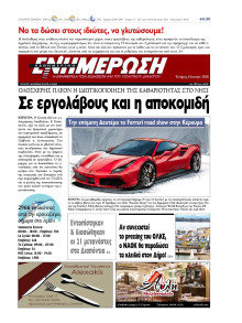 ΕΝΗΜΕΡΩΣΗ ΚΕΡΚΥΡΑΣ