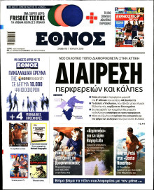 ΕΘΝΟΣ